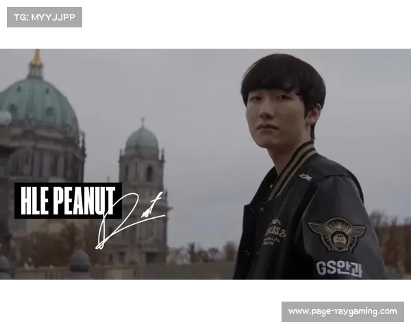 Peanut在LCK选拔赛中的不凡表现与突围成功率为零的背后深意分析 Peanut在LCK选拔赛中的不凡表现与突围成功率为零的背后深意分析